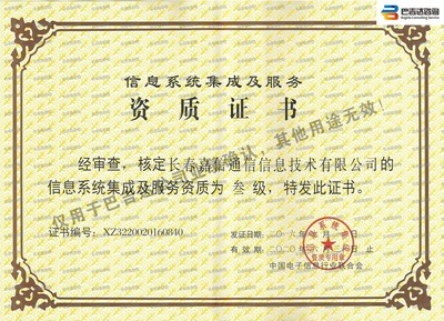 长春巴吉达咨询 信息系统集成服务的卓越实践者